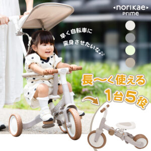 Alternative view of のりかえ三輪車 PRIME