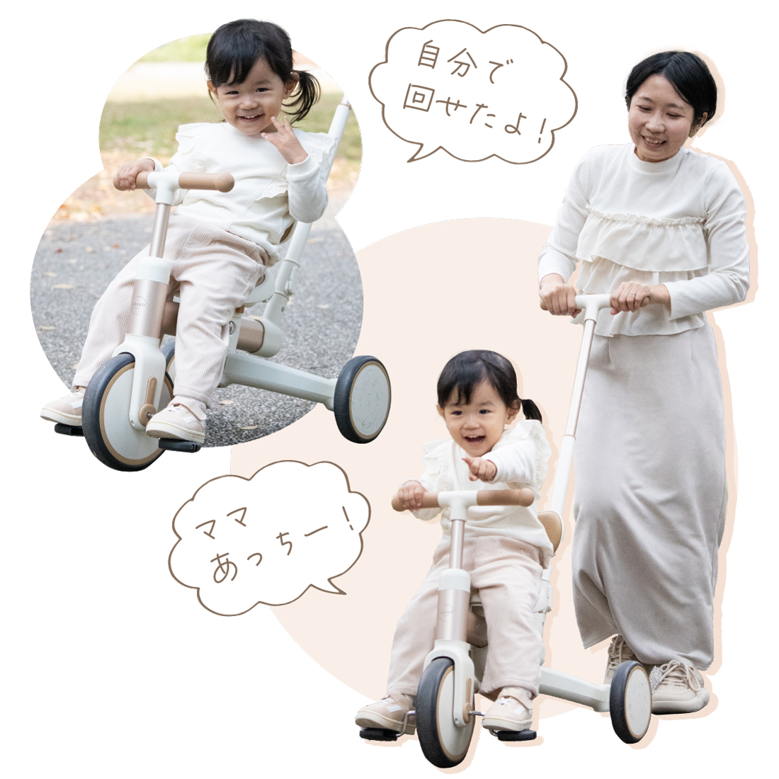 のりかえ三輪車 Lusso - 株式会社ヤトミ