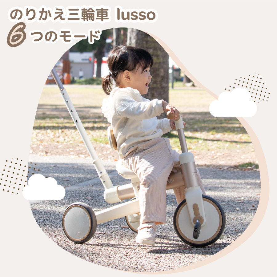 のりかえ三輪車 Lusso - 株式会社ヤトミ