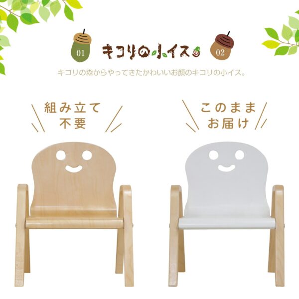 キコリの小イス R
